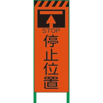 3M蛍光オレンジ高輝度 工事看板 グリーンクロス