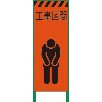 3M蛍光オレンジ高輝度 工事看板 グリーンクロス