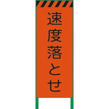 3M蛍光オレンジ高輝度 工事看板 グリーンクロス