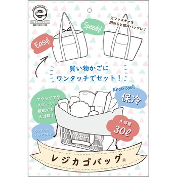 保温保冷レジカゴバッグ(R) YUBI