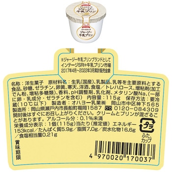 [冷蔵]ジャージー牛乳プリン 2種セット (プレーン・カフェラテ) 各3個 OHAYO