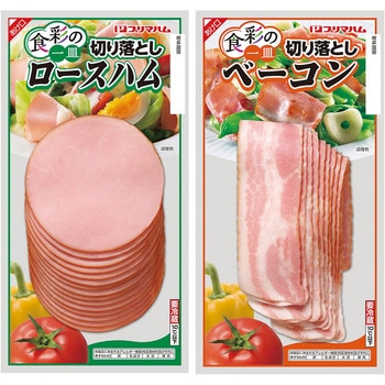[冷蔵]切り落としセット ハム・ベーコン各5個 食彩の一皿