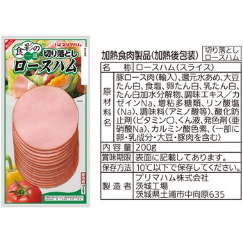 [冷蔵]切り落としセット ハム・ベーコン各5個 食彩の一皿