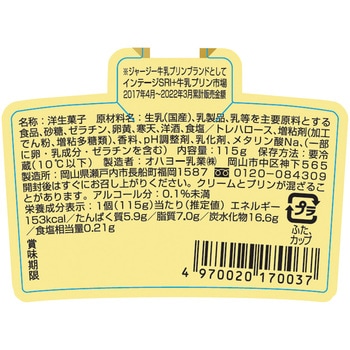 [冷蔵]ジャージー牛乳プリン OHAYO