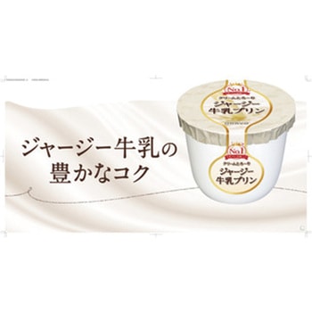 [冷蔵]ジャージー牛乳プリン OHAYO