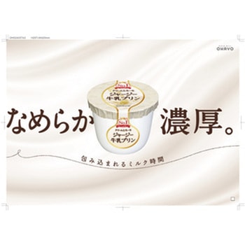 [冷蔵]ジャージー牛乳プリン OHAYO