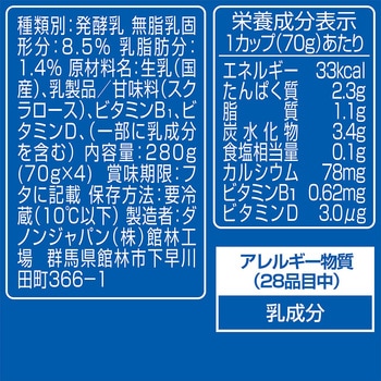 [冷蔵]ダノンヨーグルト プレーン・やさしい甘み 70g×4 ダノンヨーグルト