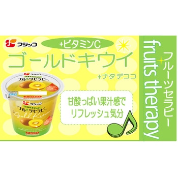 [冷蔵]ゴールドキウイ フルーツセラピー