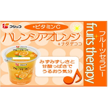 [冷蔵]バレンシアオレンジ フルーツセラピー