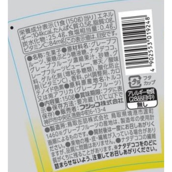 [冷蔵]グレープフルーツ フルーツセラピー