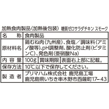 [冷蔵]サラダチキンスモーク プリマハム