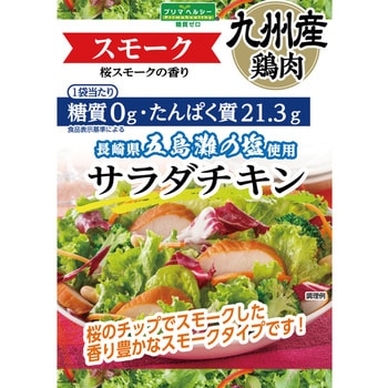 冷蔵]サラダチキンスモーク 1セット(100g×10個) プリマハム 【通販モノタロウ】