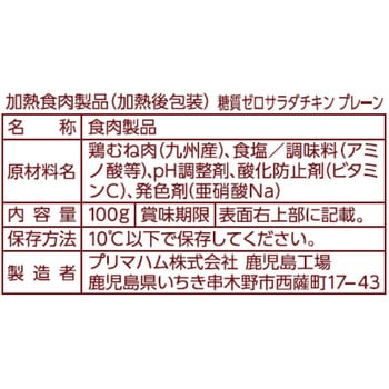 [冷蔵]サラダチキンプレーン プリマハム