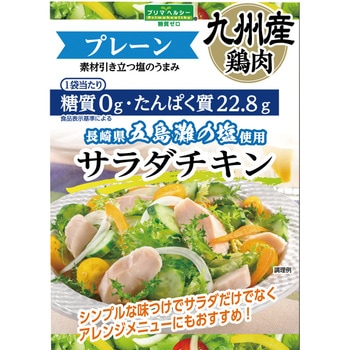 [冷蔵]サラダチキンプレーン プリマハム