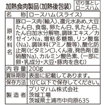 [冷蔵]切り落としロースハム - 食彩の一皿