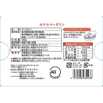 [冷蔵]ホテルマーガリン 帝国ホテルキッチン