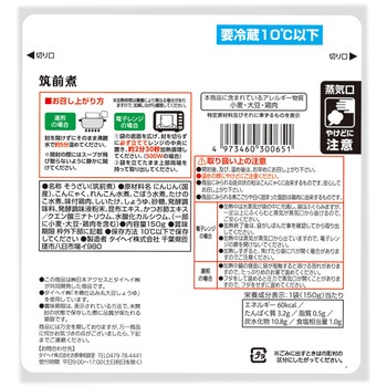 [冷蔵]筑前煮(管理栄養士監修) Delcy