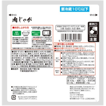 [冷蔵]肉じゃが(管理栄養士監修) Delcy