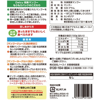 [冷凍]  Delcy 完熟マンゴー もりもりパック Delcy