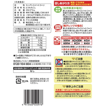 [冷凍]  Delcy スーパースイートコーン 自然解凍 Delcy