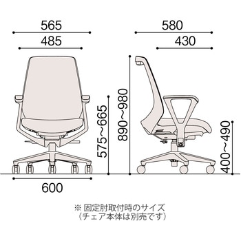 ノナチェア オプション 固定肘<配送時組立サービス付> イトーキ