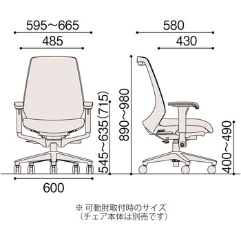 ノナチェア オプション 可動肘<配送時組立サービス付> イトーキ
