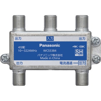 分配器(1端子電流通過形) 【4K】【8K】対応 パナソニック(Panasonic)