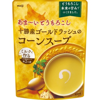 十勝産黄金のとうもろこしと生クリームで仕立てたコーンスープ 180g 明治