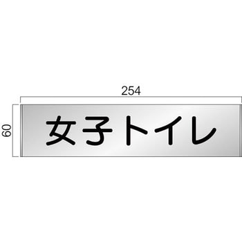 アルミ製室名札 FTプレート正面型 フジタ(室名札・標識)
