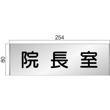 アルミ製室名札 FTプレート正面型 フジタ(室名札・標識)