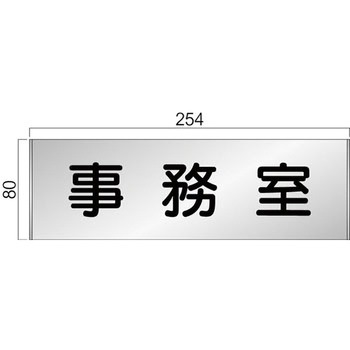 アルミ製室名札 FTプレート正面型 フジタ(室名札・標識)