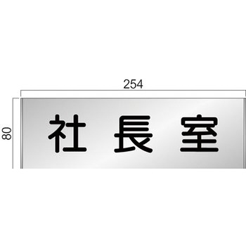 アルミ製室名札 FTプレート正面型 フジタ(室名札・標識)