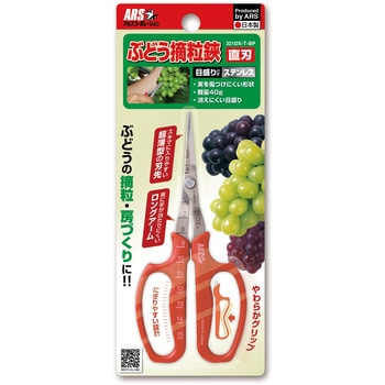 ぶどう摘粒鋏 アルス