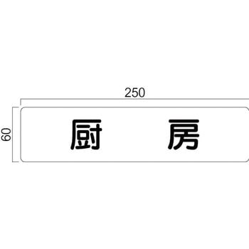 アクリル室名札 GFプレート正面型 フジタ(室名札・標識)