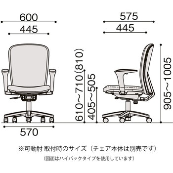 リエットRチェア オプション 可動肘 <配送時組立サービス付> イトーキ