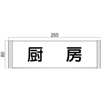 アルミ製室名札 SPプレート正面型 フジタ(室名札・標識)