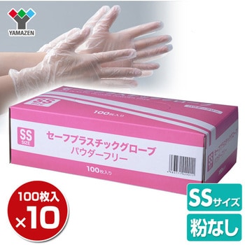 セーフプラスチックグローブ パウダーフリー 粉なし 塩ビ手袋 使い捨てグローブ YAMAZEN(山善)