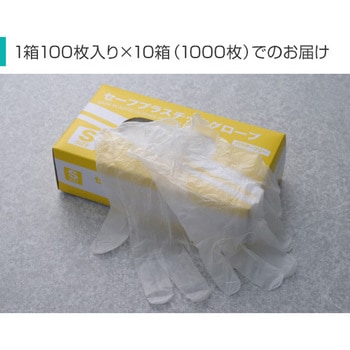 セーフプラスチックグローブ パウダーフリー 粉なし 塩ビ手袋 使い捨てグローブ YAMAZEN(山善)