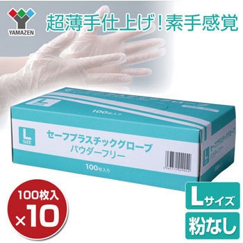 使い捨て手袋 セーフプラスチックグローブ YAMAZEN(山善)