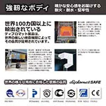 耐火金庫 オフィスセーフシリーズ＜開梱設置サービス付き＞ diplomat(ディプロマット)