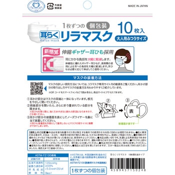 耳楽リラマスク 日本製 個包装 シンズ