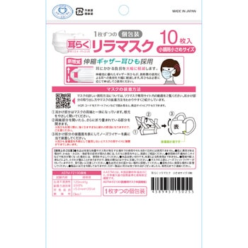 耳楽リラマスク 日本製 個包装 シンズ