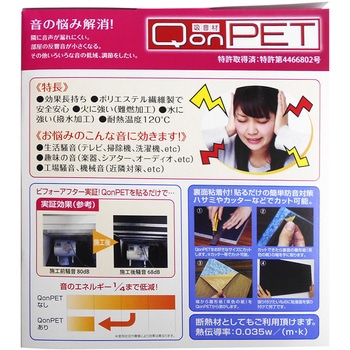 吸音材 QonPET(キューオンペット) WAKI(和気産業)