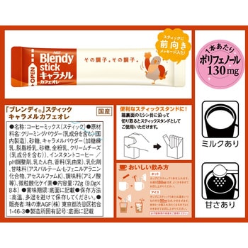 ブレンディスティック小・中容量 AGF(味の素AGF)