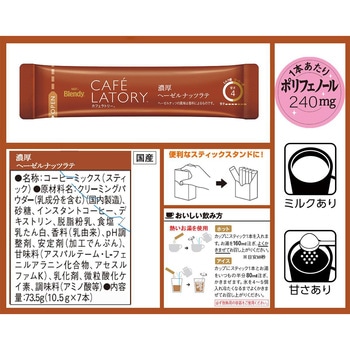 ブレンディ カフェラトリー  スティック 濃厚シリーズ【ヘーゼルナッツラテ】【クリーミーカフェラテデカフェ】【和栗カフェラテ】 AGF(味の素AGF)