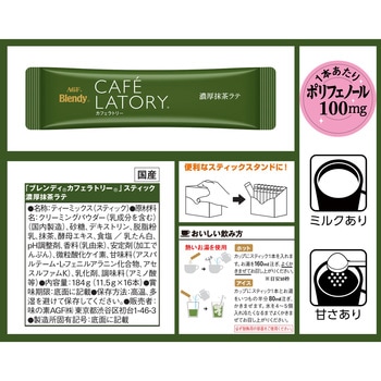 ブレンディ カフェラトリー スティック 濃厚抹茶ラテ16本 AGF(味の素AGF)