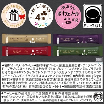 ちょっと贅沢な珈琲店 ブラックインボックス スティツクインスタトコーヒー 【産地ブレンドアソート】【焙煎アソート】 AGF(味の素AGF)