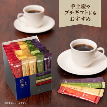ちょっと贅沢な珈琲店 ブラックインボックス スティツクインスタトコーヒー 【産地ブレンドアソート】【焙煎アソート】 AGF(味の素AGF)