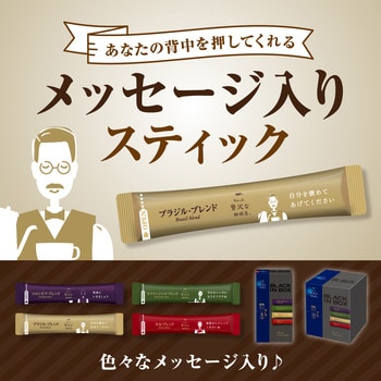 ちょっと贅沢な珈琲店 ブラックインボックス スティツクインスタトコーヒー 【産地ブレンドアソート】【焙煎アソート】 AGF(味の素AGF)