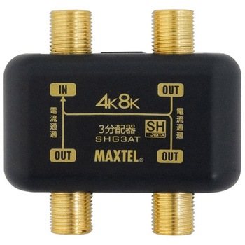 4K8K対応屋内用金メッキ3分配器 全端子電流通過型 マックステル